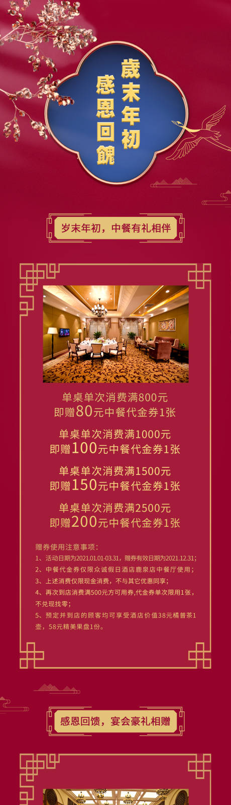 源文件下載【享設計】搜索編號：36580011692475588【酒店營銷活動長圖海報】