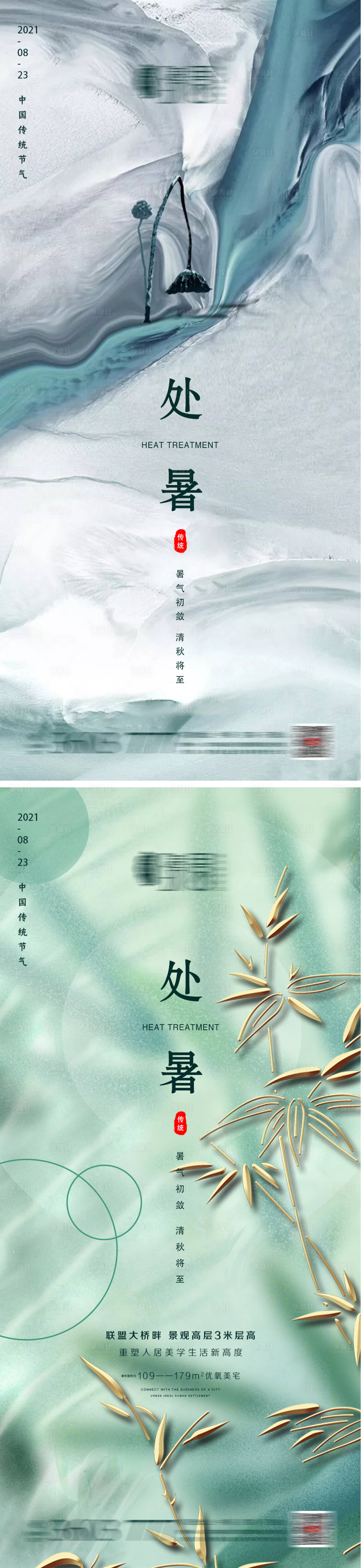 源文件下載【享設(shè)計】搜索編號：98930011594166917【地產(chǎn)處暑節(jié)氣海報】