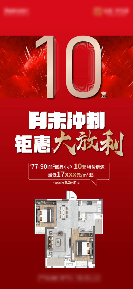 源文件下载【月末分销海报】编号：92850011466424631