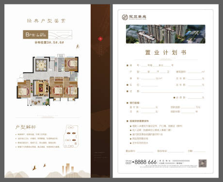 源文件下载【新中式风格简约棕色系置业计划书】编号：22660011836106659