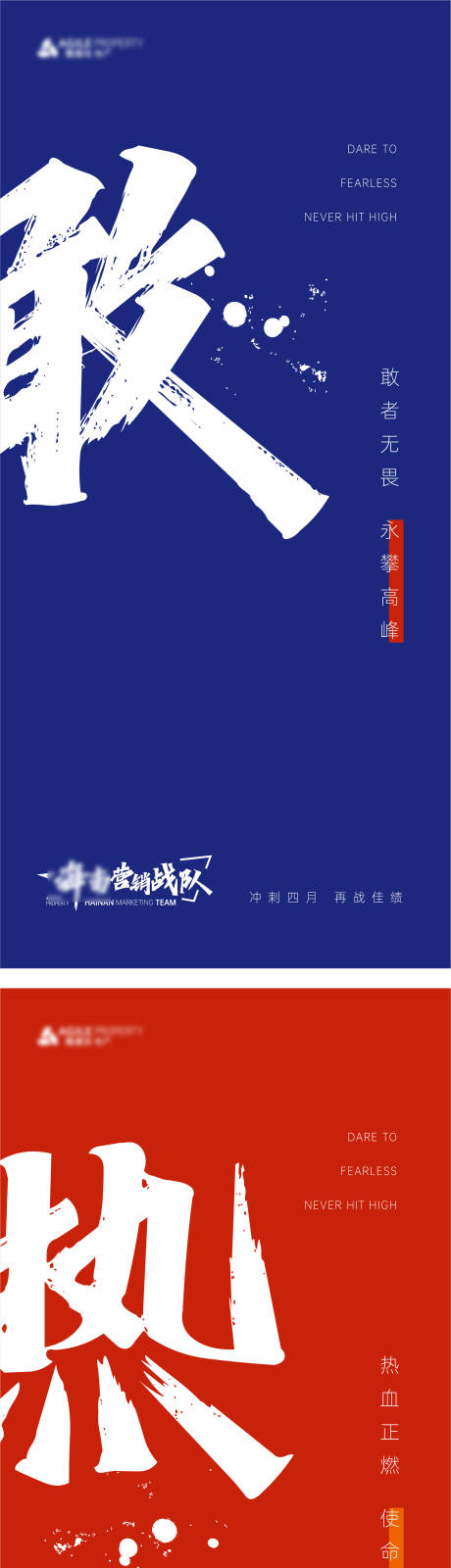 源文件下载【地产大字报团队海报】编号：20220825140051961