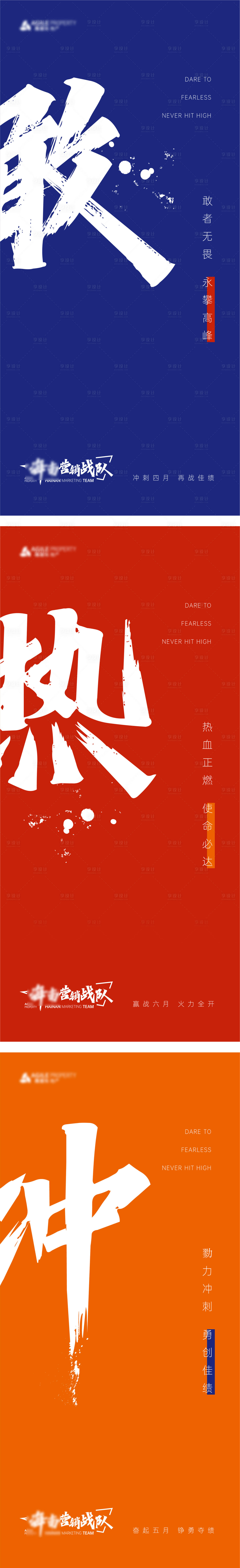 源文件下載【享設計】搜索編號：27300011850363710【地產大字報團隊海報】