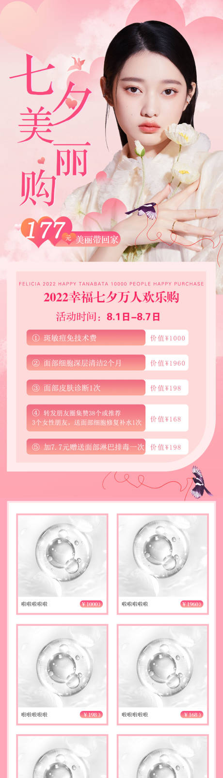 源文件下载【医美七夕活动】编号：20220802233623921