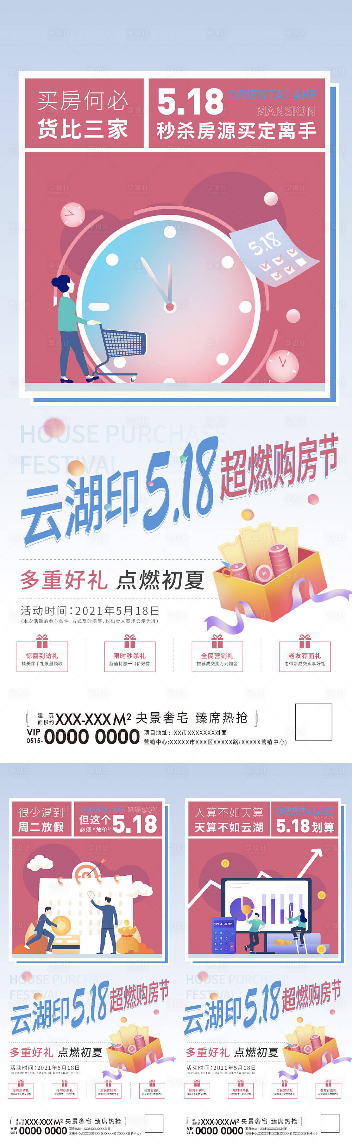 源文件下载【享设计】搜索编号：35420010882726165【地产促销插画活动刷屏系列】