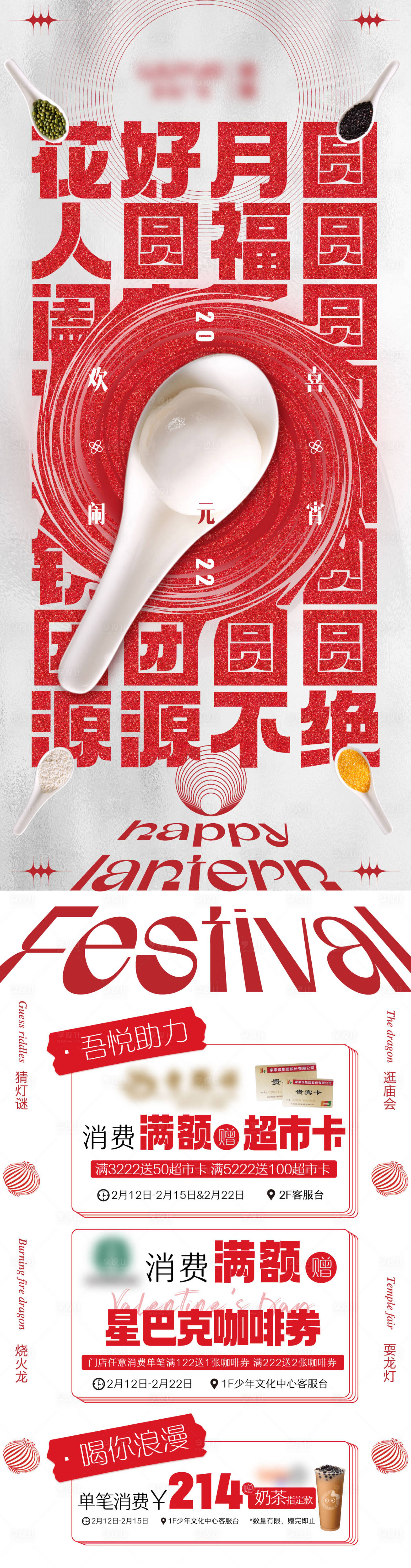 源文件下载【享设计】搜索编号：63520011551758779【元宵节】