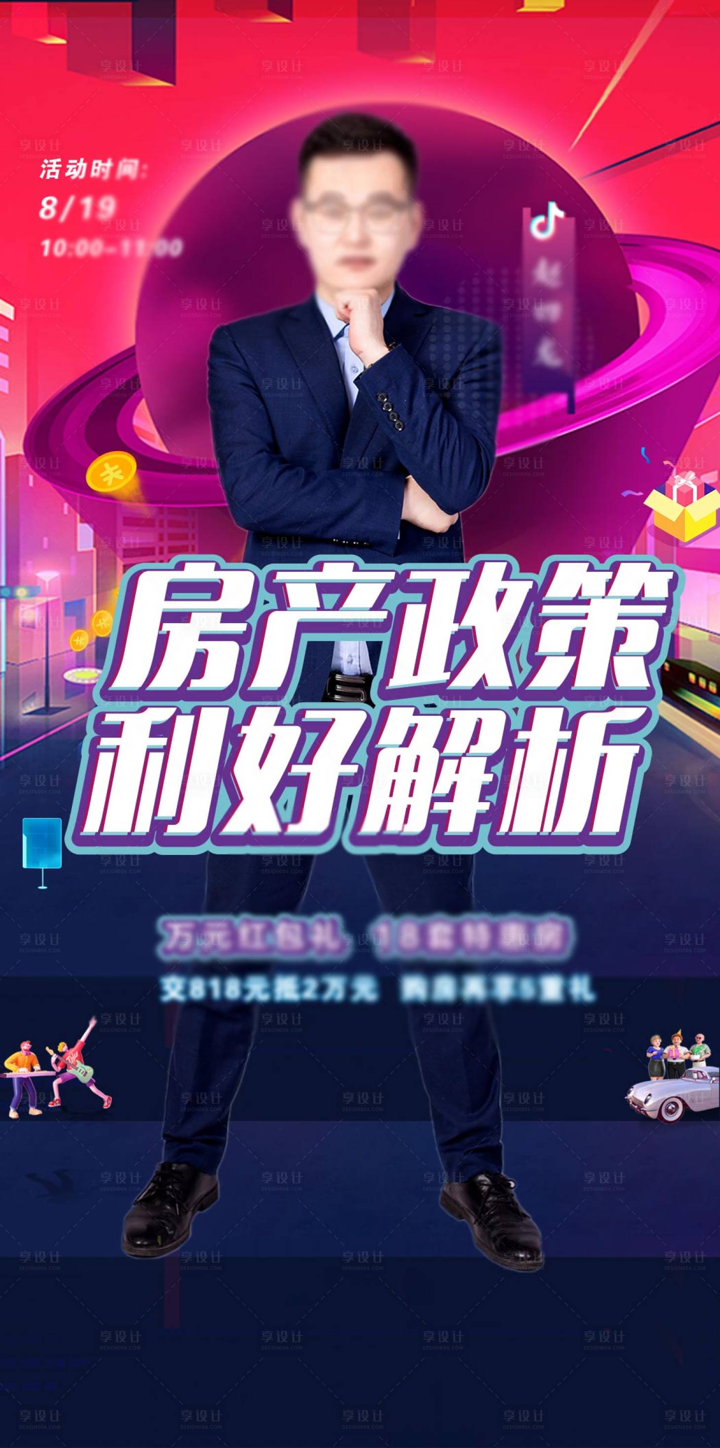 源文件下载【抖音直播海报】编号：24270011941029854