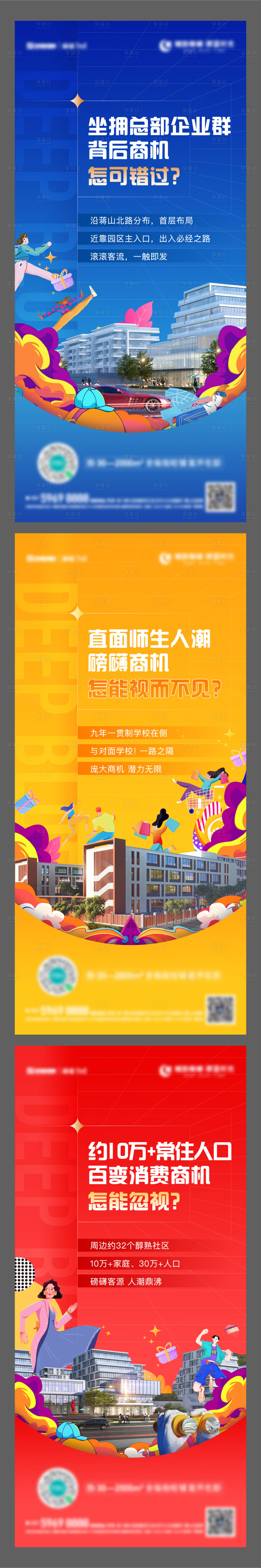 源文件下載【享設計】搜索編號：64080011671228066【地產商業寫字樓插畫單圖】