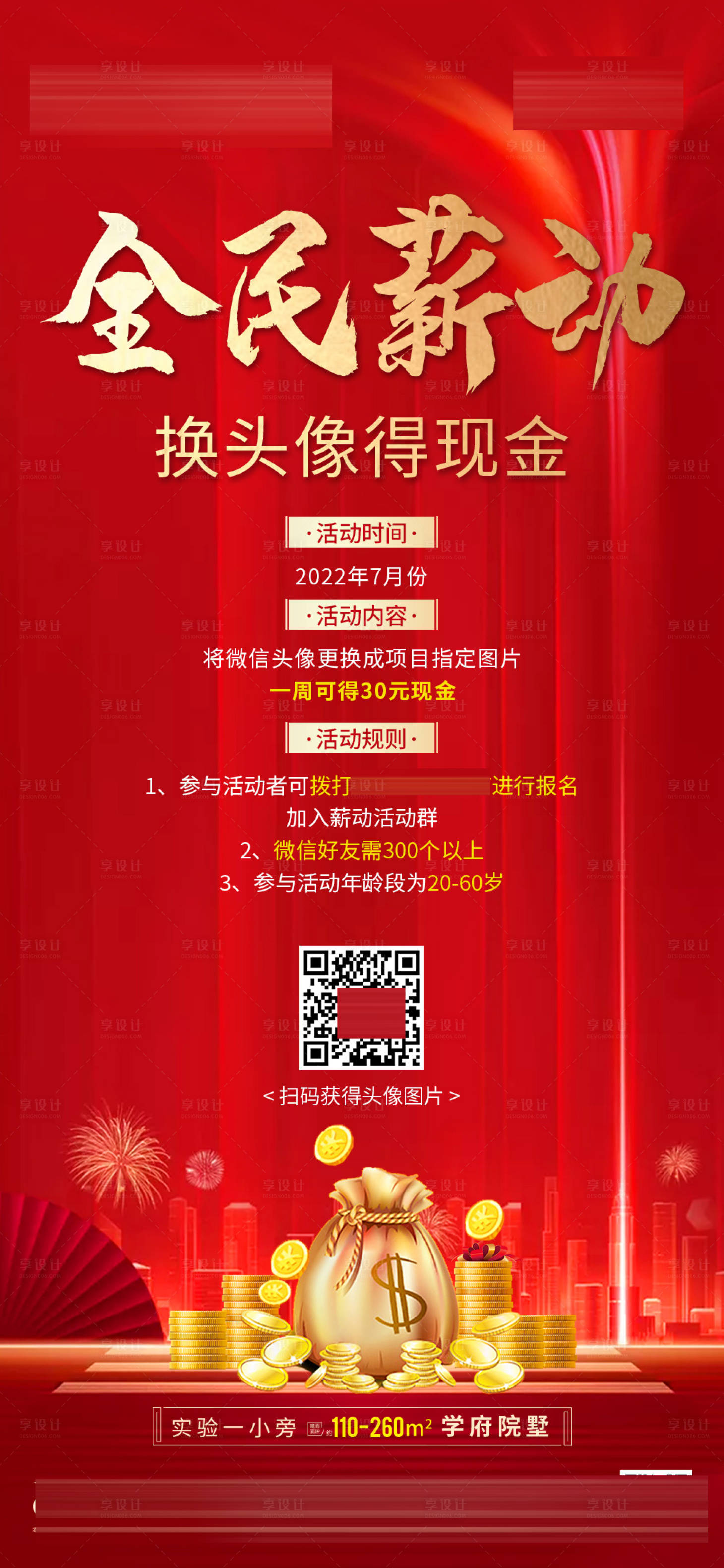 源文件下載【享設(shè)計】搜索編號：45350011665978062【地產(chǎn)老帶新宣傳海報】