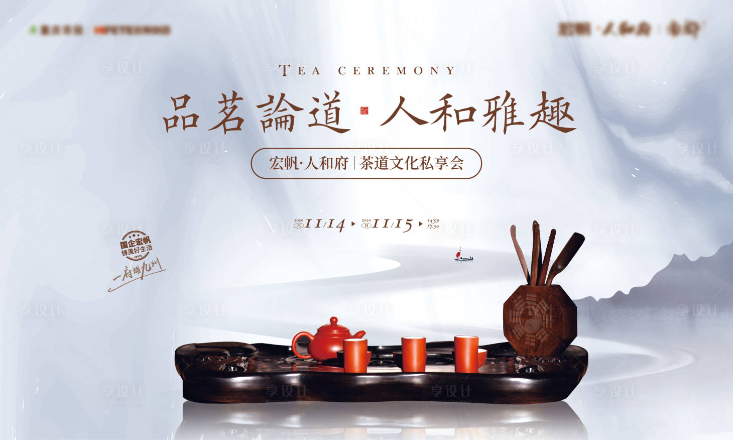 源文件下载【茶道文化私享会】编号：67030011874107028