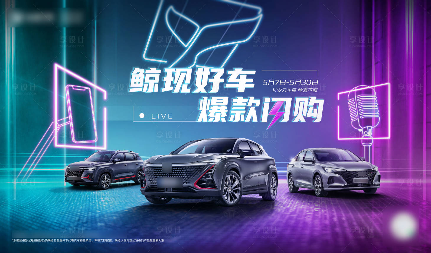 源文件下载【汽车直播闪购活动展板】编号：79870011753412929