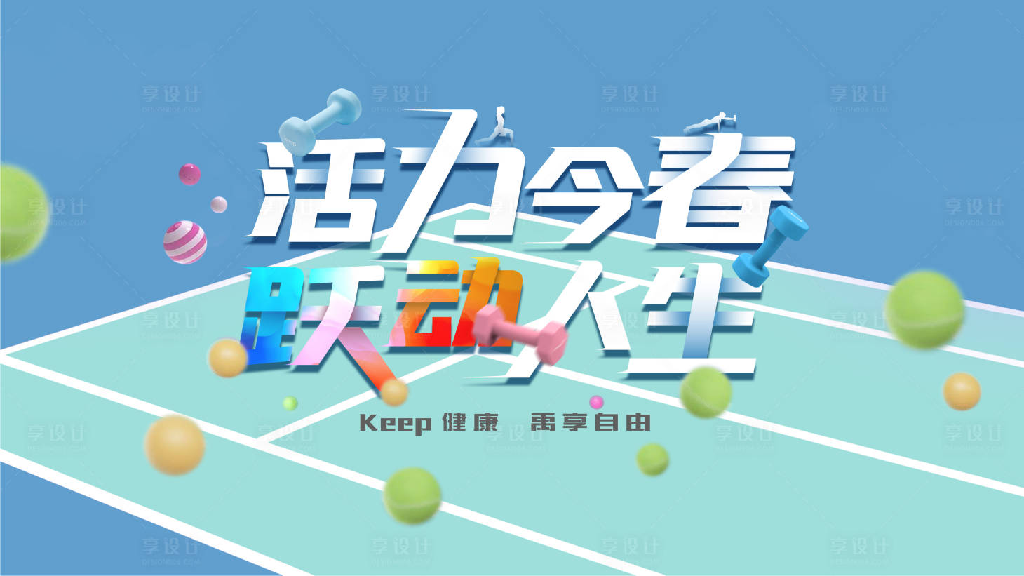源文件下載【享設計】搜索編號：15780011658464222【地產活動主畫面】