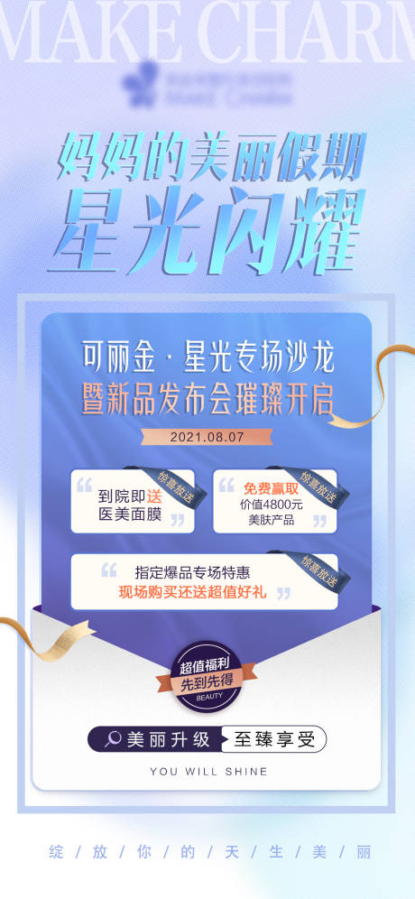 源文件下载【医美沙龙发布会福利】编号：54590011595063119