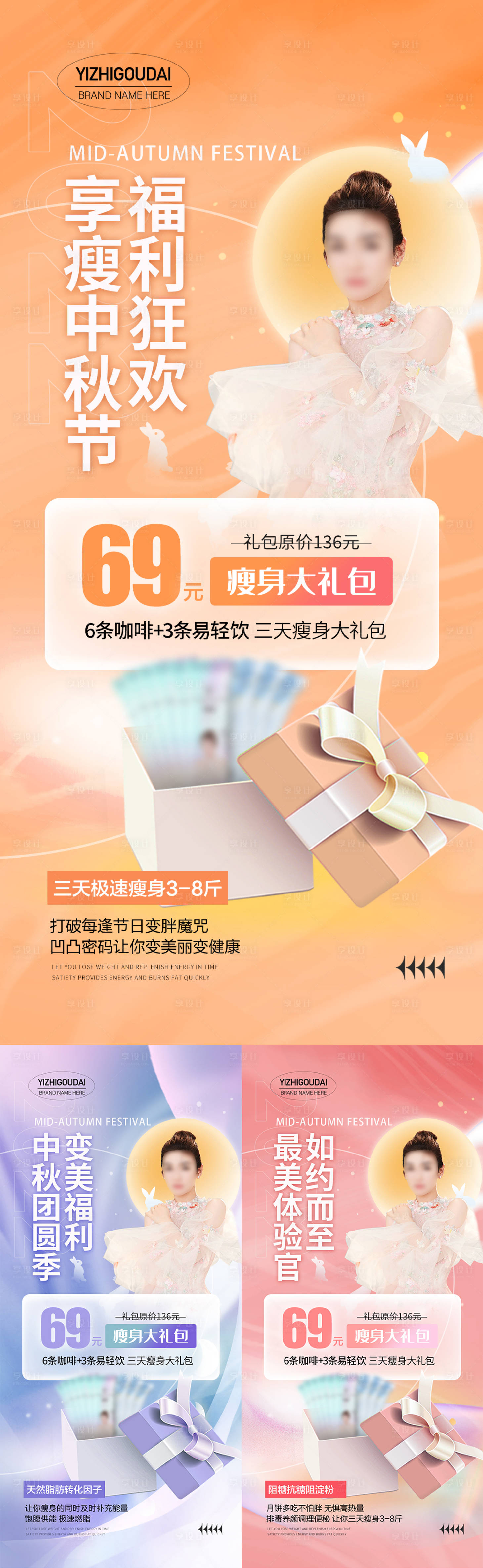 源文件下载【享设计】搜索编号：23130011946733919【微商医美中秋促销活动海报】