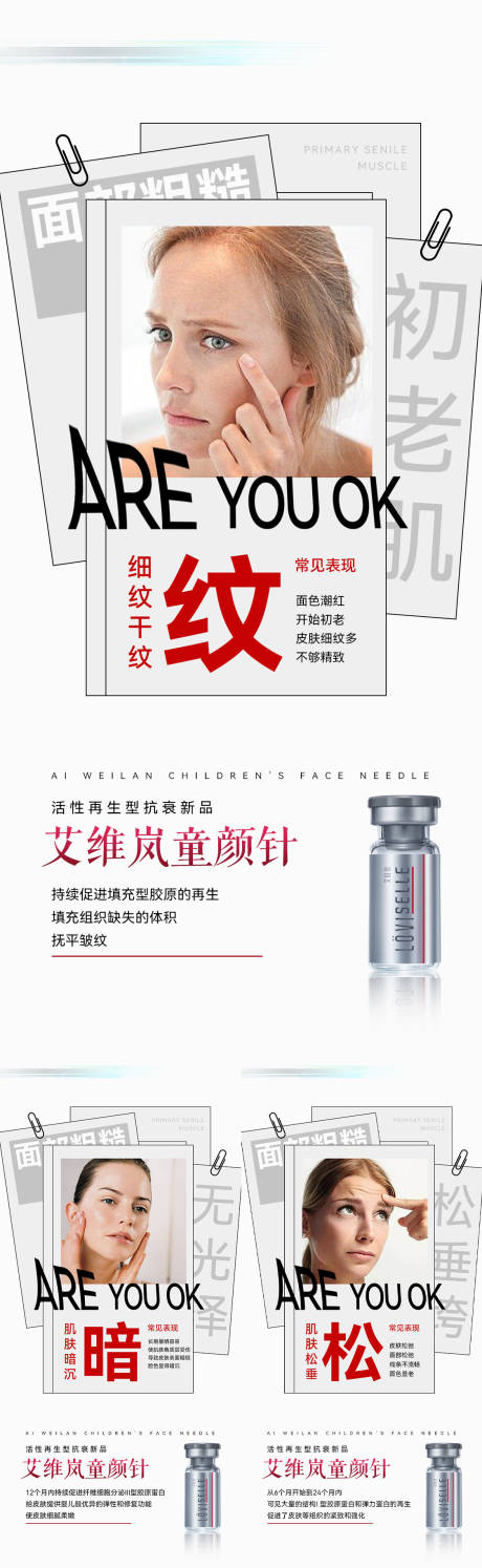 源文件下载【医美童颜针抗衰海报】编号：38720011866747008