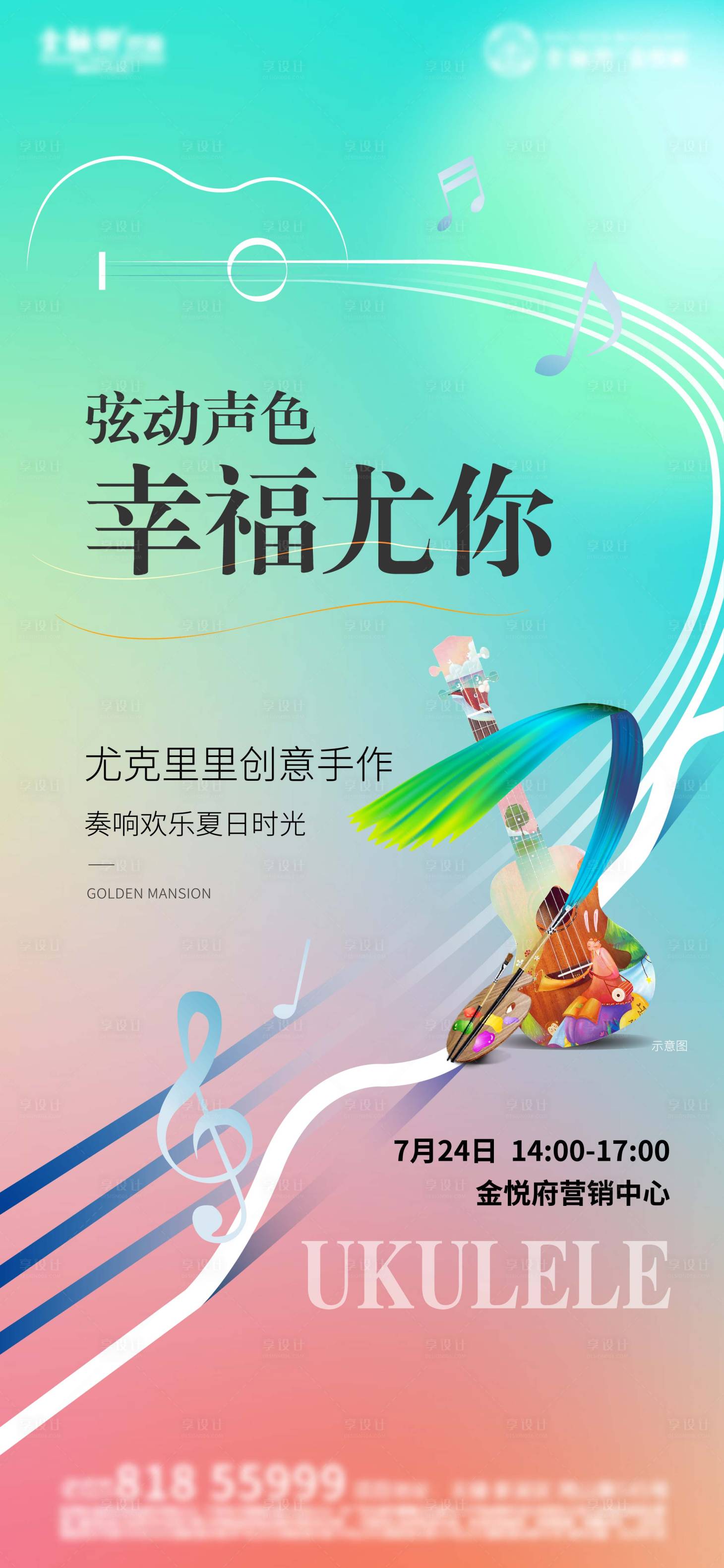 源文件下載【房地產尤克里里活動】編號：85370011580225927