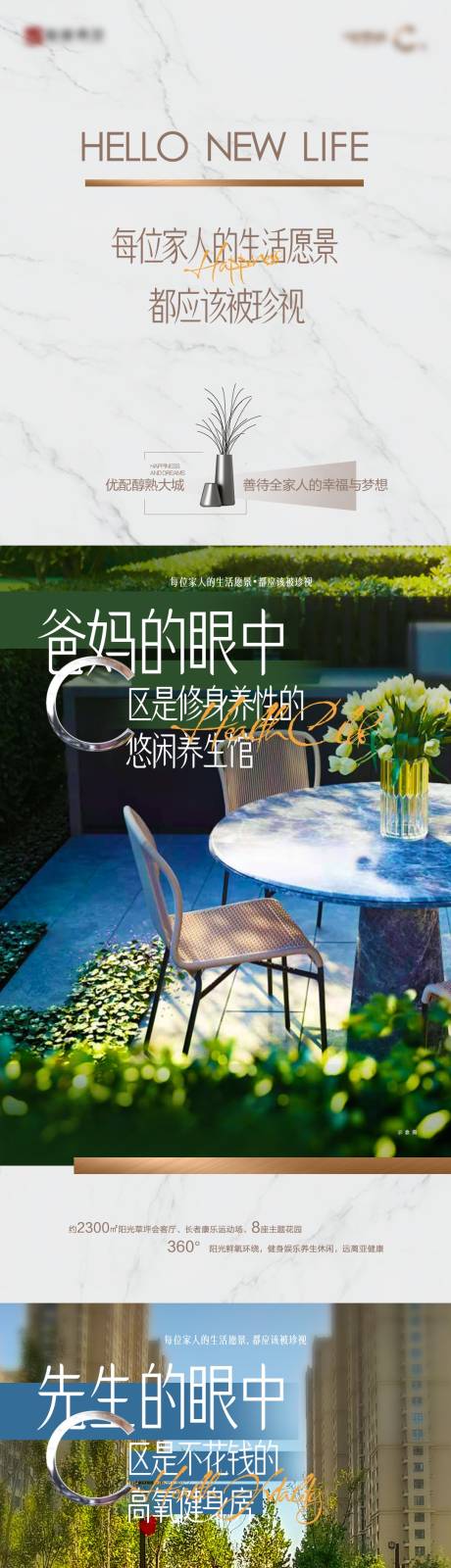 源文件下载【地产配套长图】编号：62600011740822092