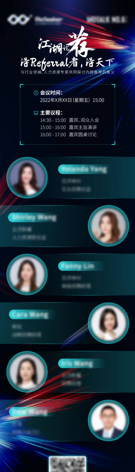 源文件下載【享設計】搜索編號：40820011779067617【招聘會議】
