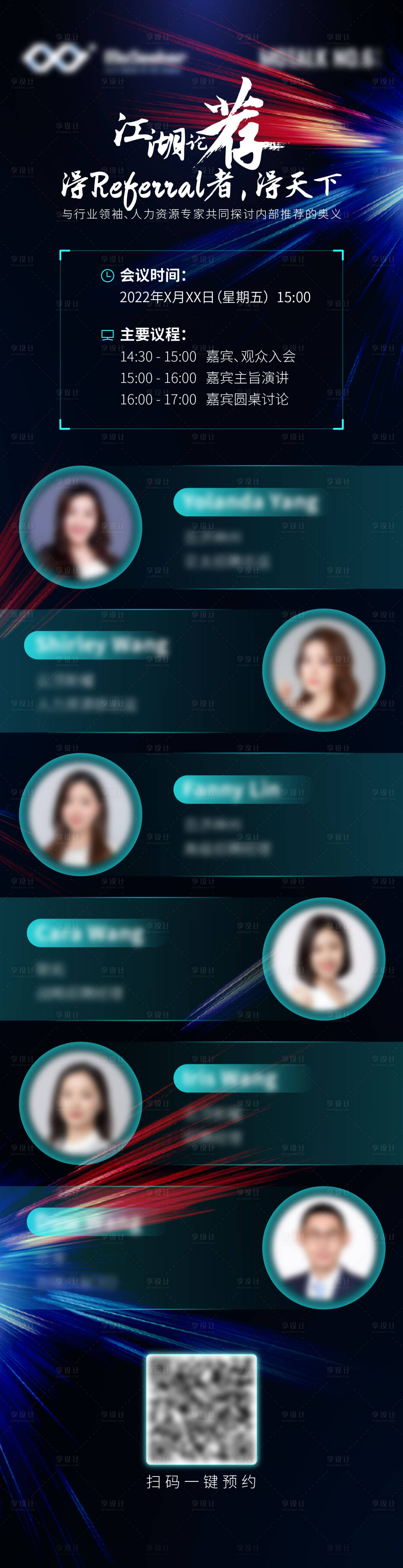 源文件下載【享設計】搜索編號：40820011779067617【招聘會議】