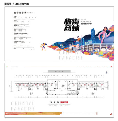 源文件下载【商业户型折页】编号：90420011842615046