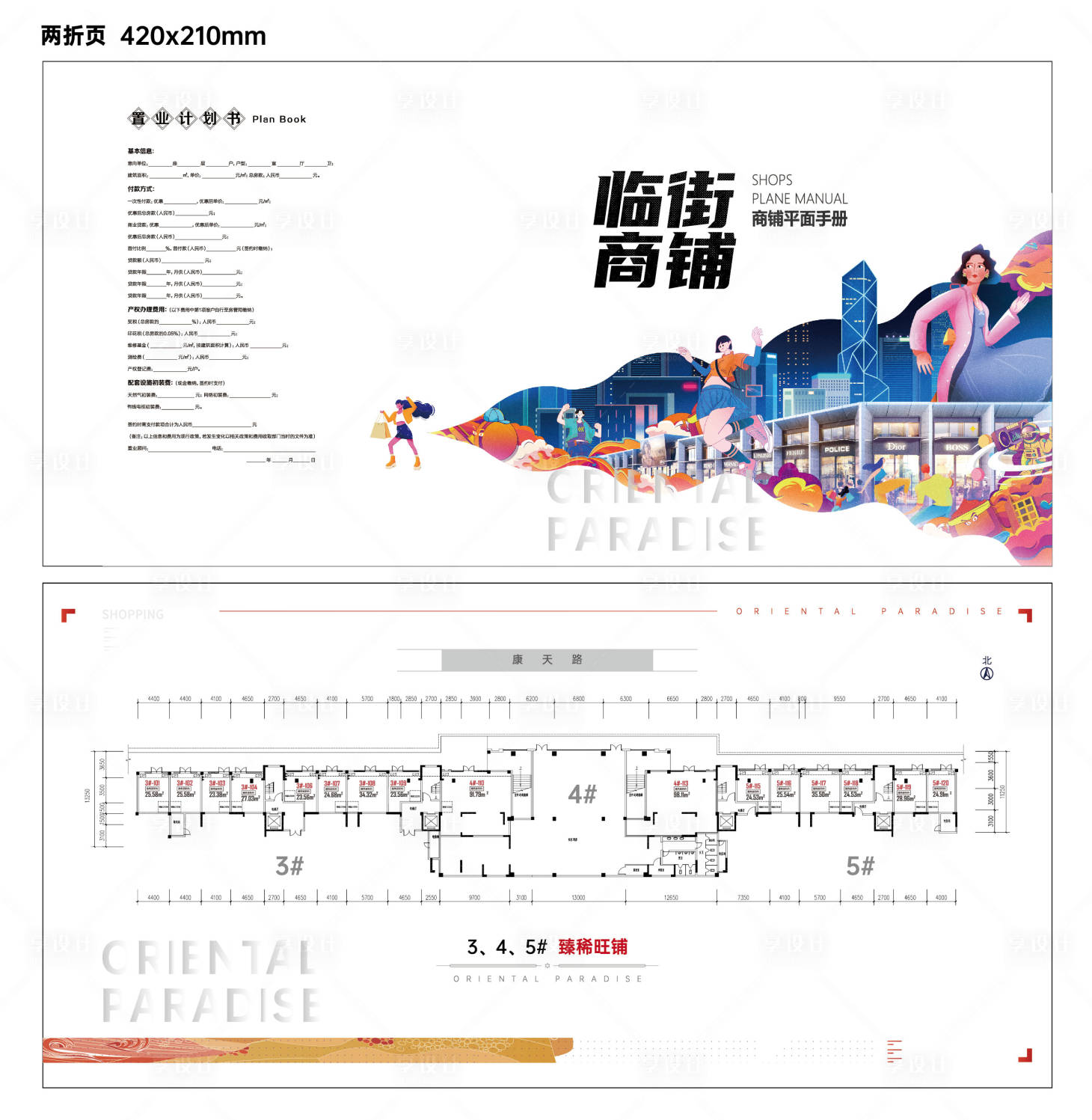 源文件下載【享設計】搜索編號：90420011842615046【商業戶型折頁】