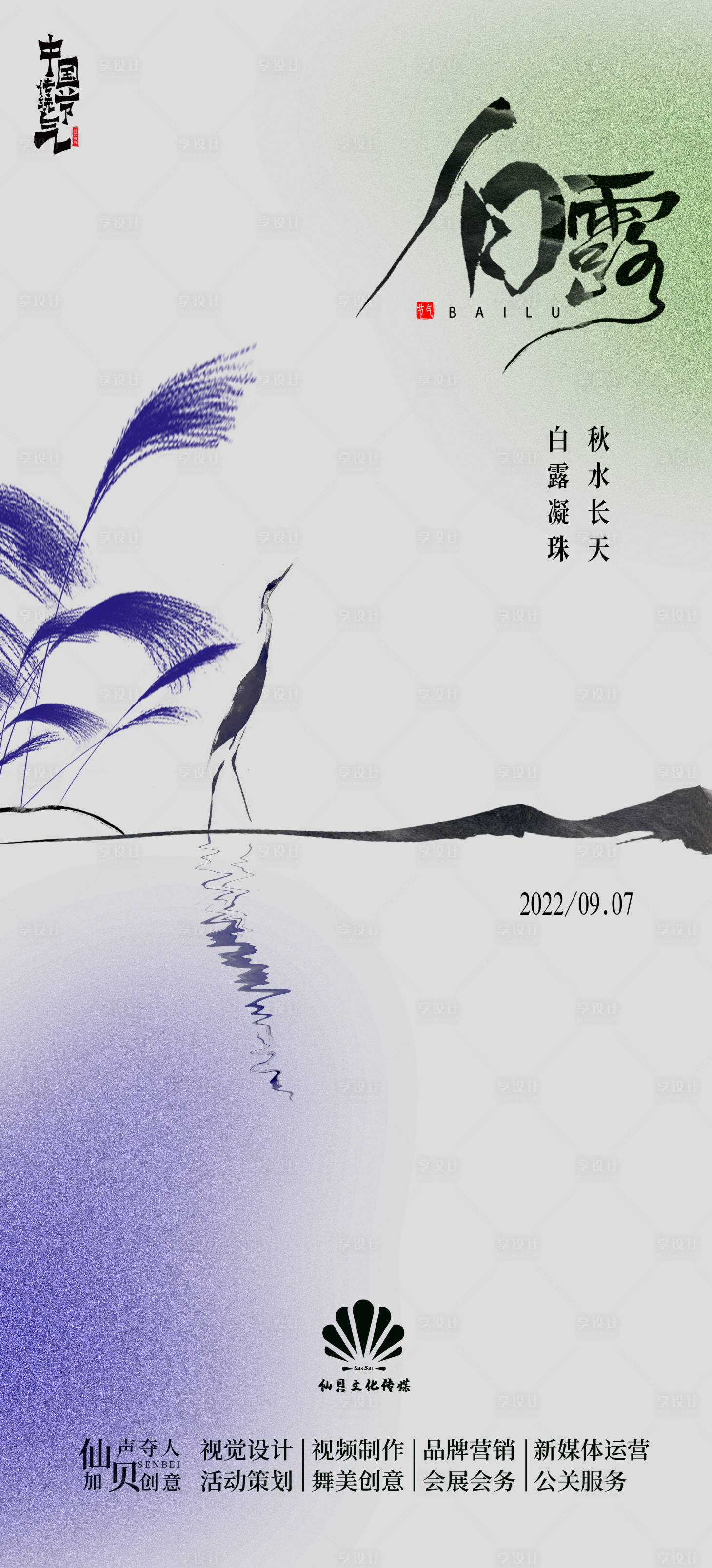 源文件下載【享設計】搜索編號：71980011576719284【白露節氣海報】