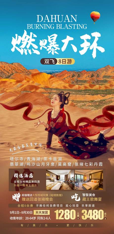 源文件下载【燃爆大环旅游海报】编号：44040011781904382