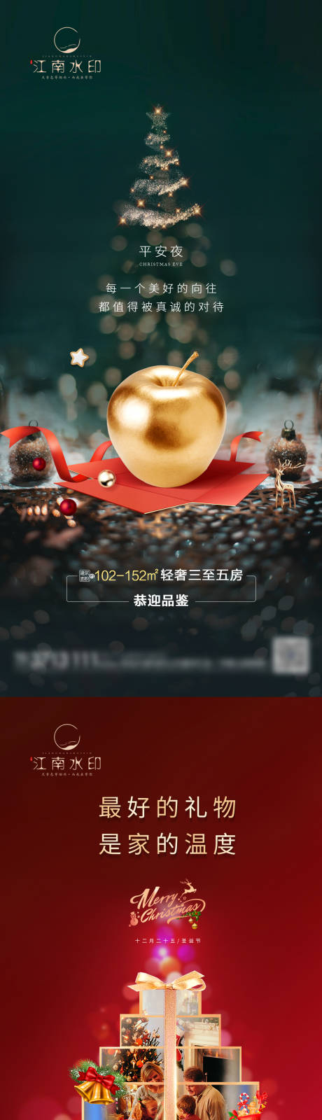 源文件下载【圣诞节平安夜海报】编号：96740011632123155