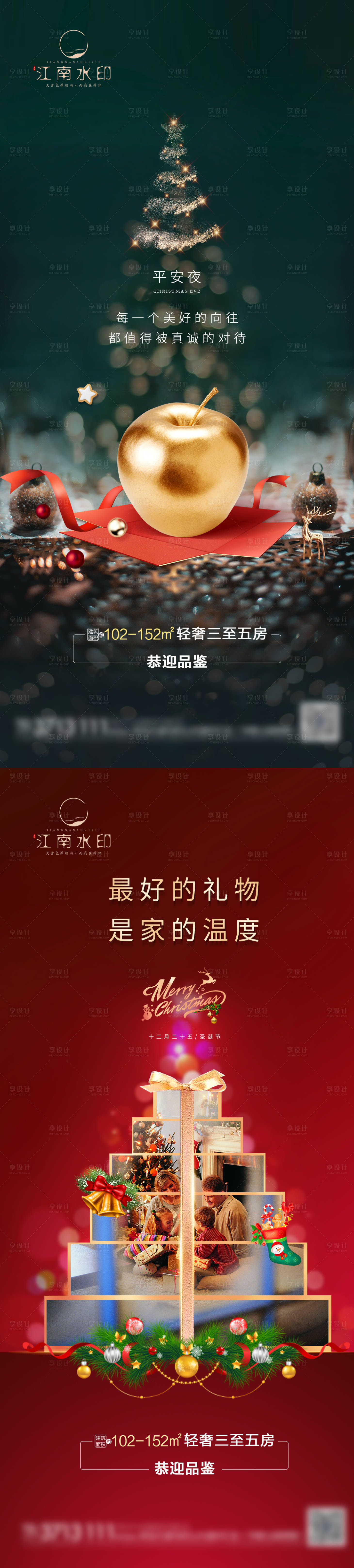 源文件下載【享設計】搜索編號：96740011632123155【圣誕節平安夜海報】
