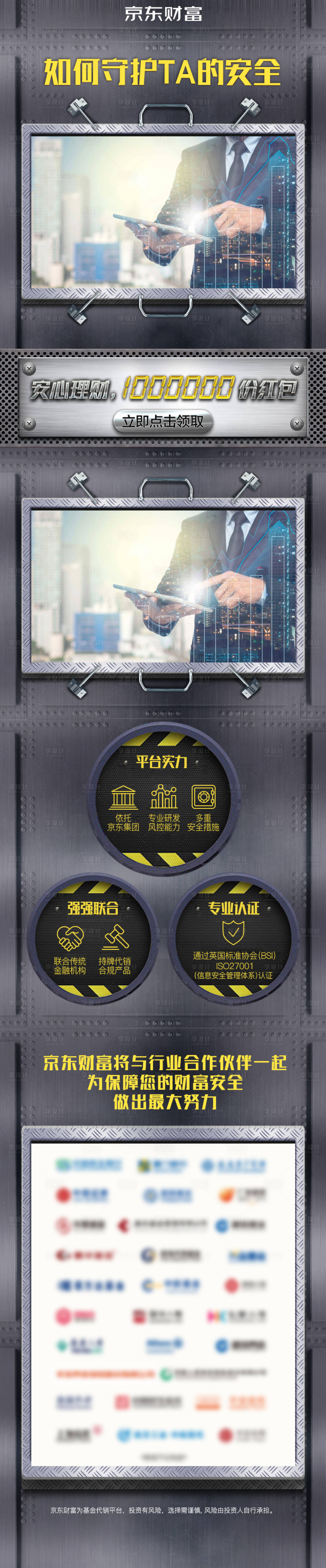 源文件下載【享設計】搜索編號：32450011712641901【金融理財長圖】