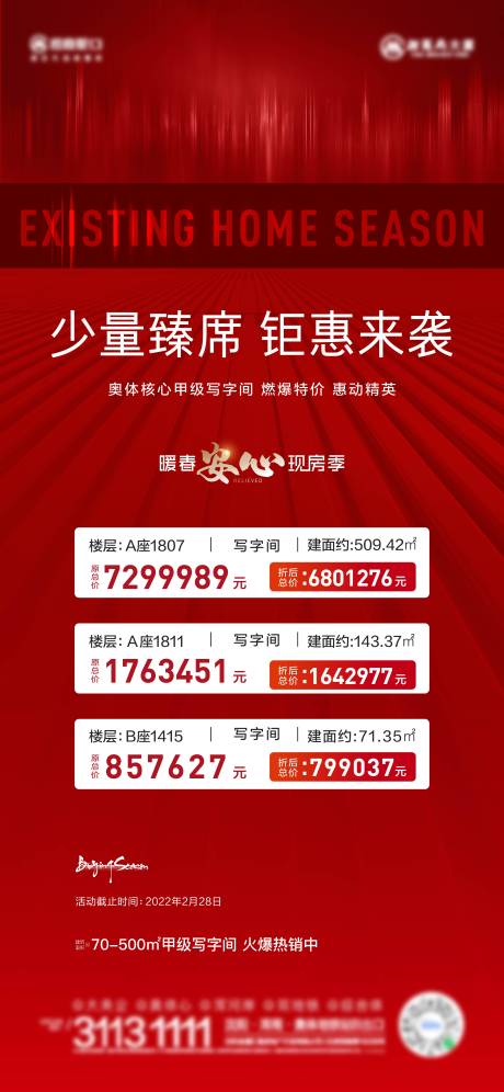 源文件下载【特价房海报】编号：47730011736141815