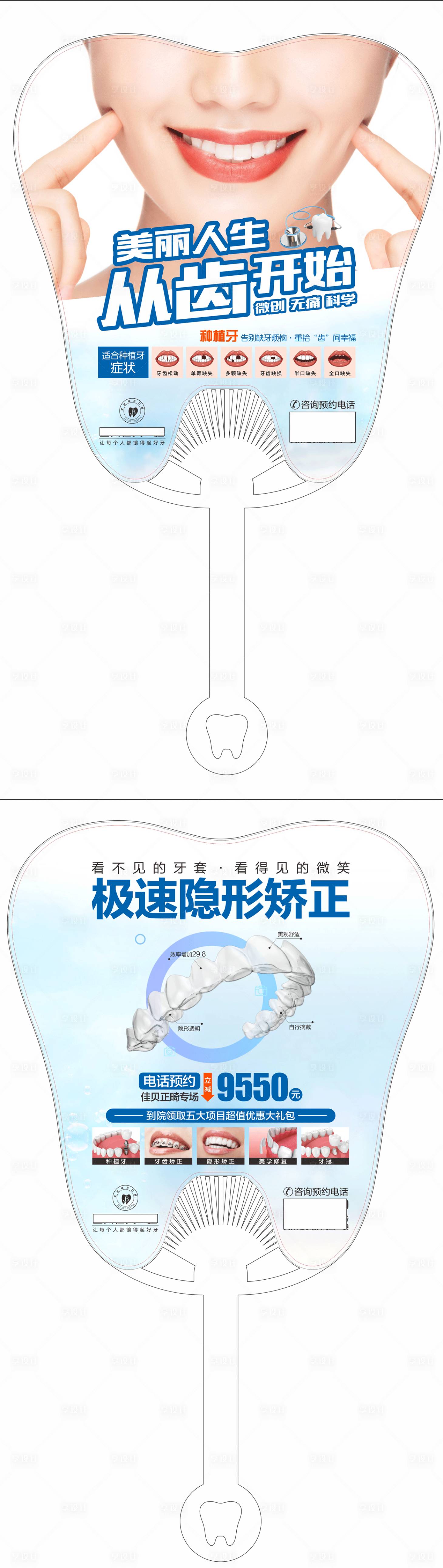 源文件下載【享設計】搜索編號：37750011785811886【口腔扇子設計】