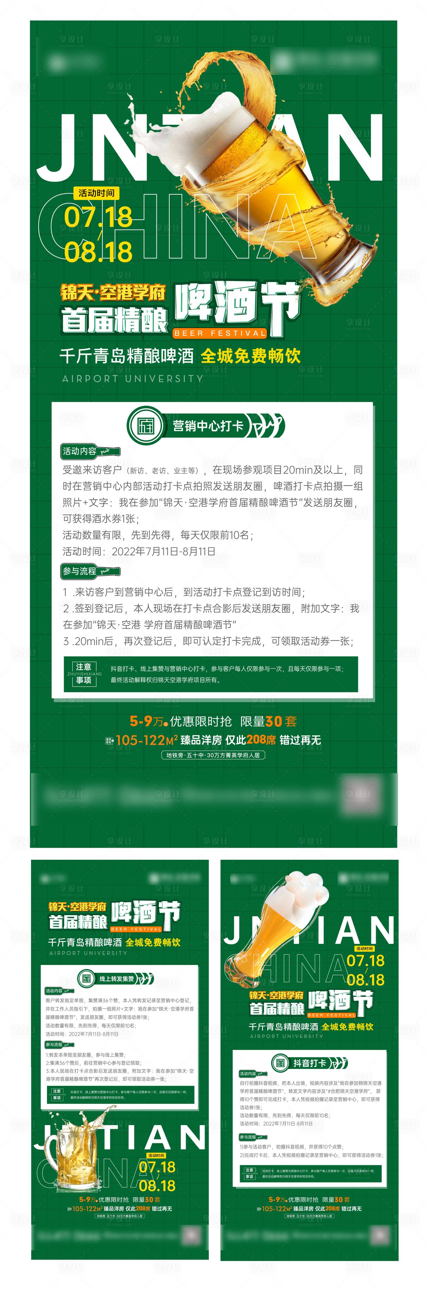 源文件下载【啤酒节打卡集赞海报】编号：74980011517038293