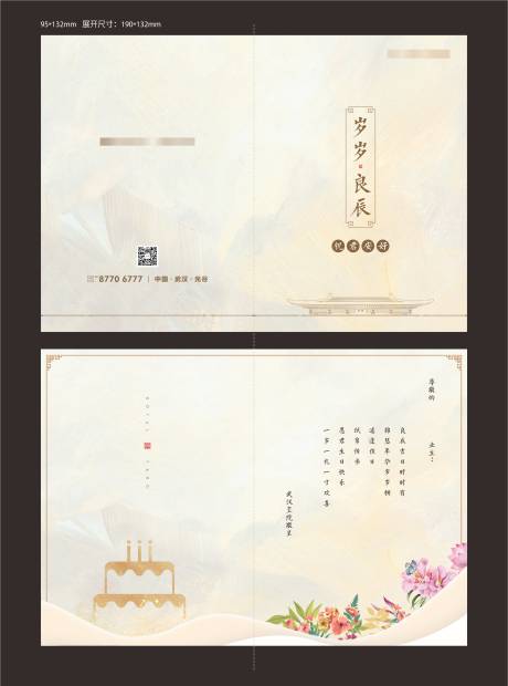 源文件下載【業主生日賀卡】編號：35820011489558718
