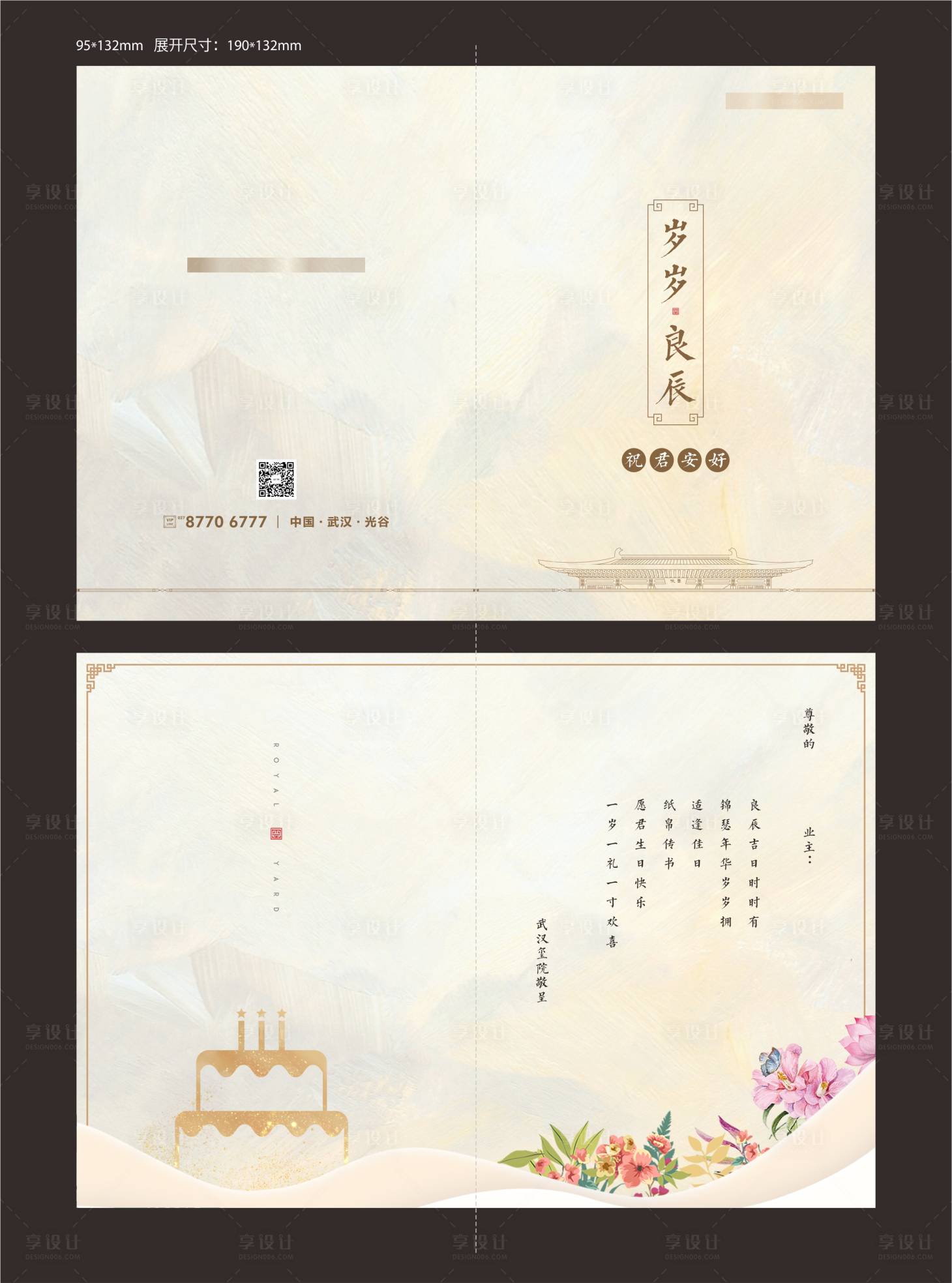 源文件下载【业主生日贺卡】编号：35820011489558718