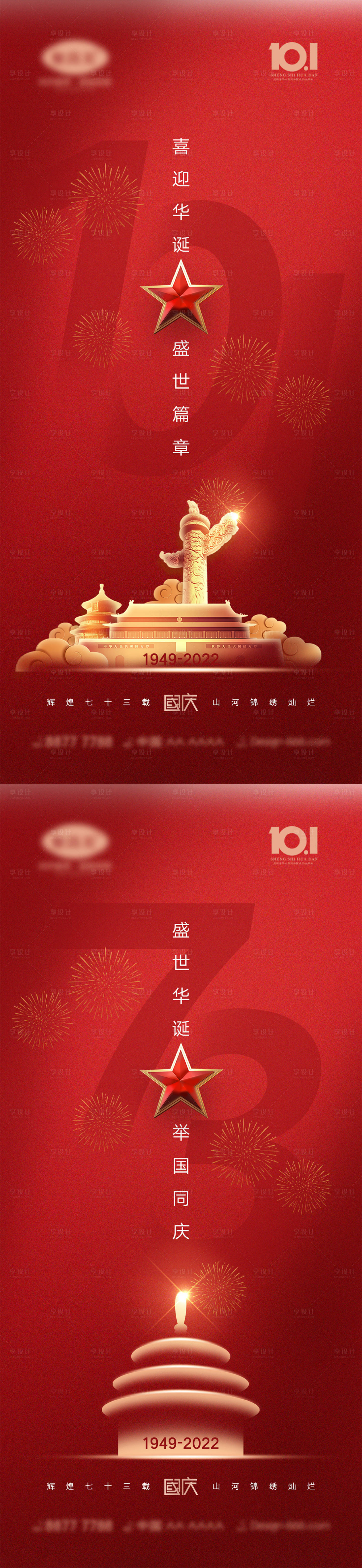 源文件下载【享设计】搜索编号：24000011555649950【国庆节海报】