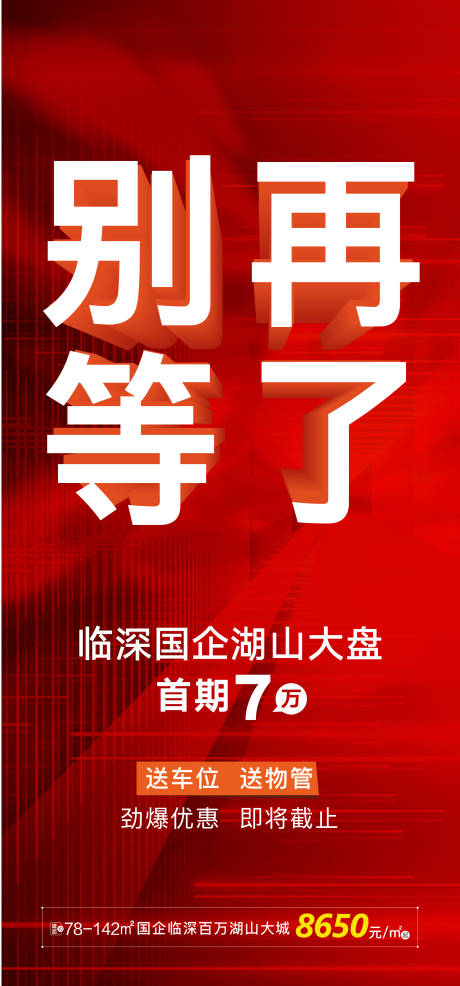 源文件下载【地产热销海报】编号：91180011587627429