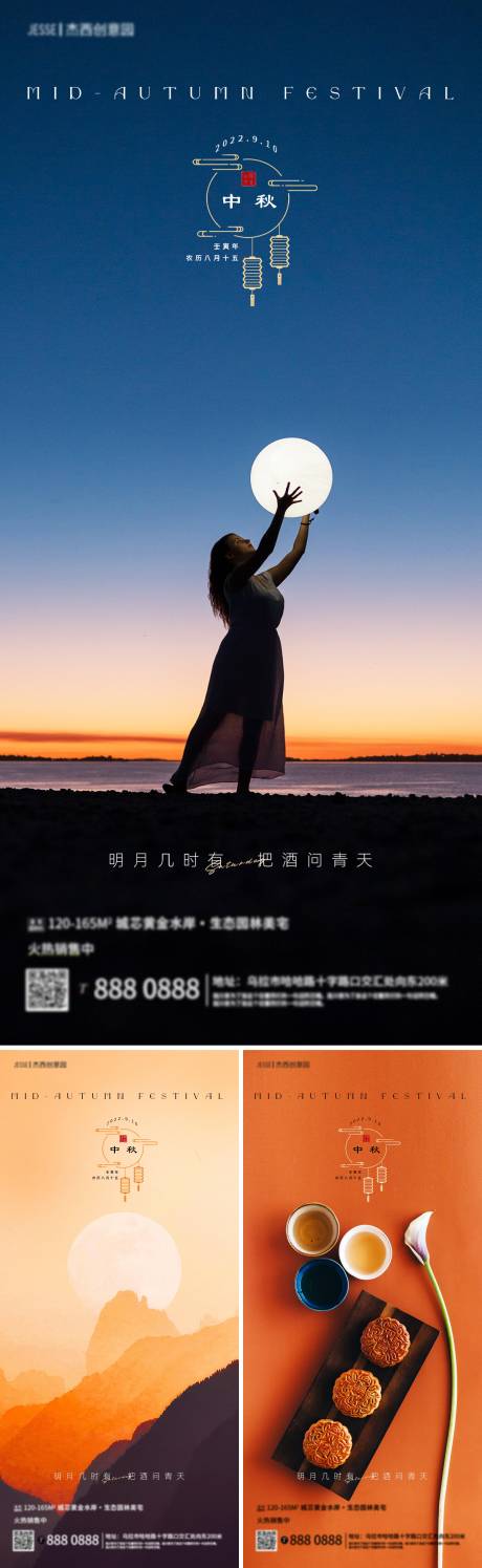 源文件下載【地產中秋節傳統節日海報】編號：89420011920045818