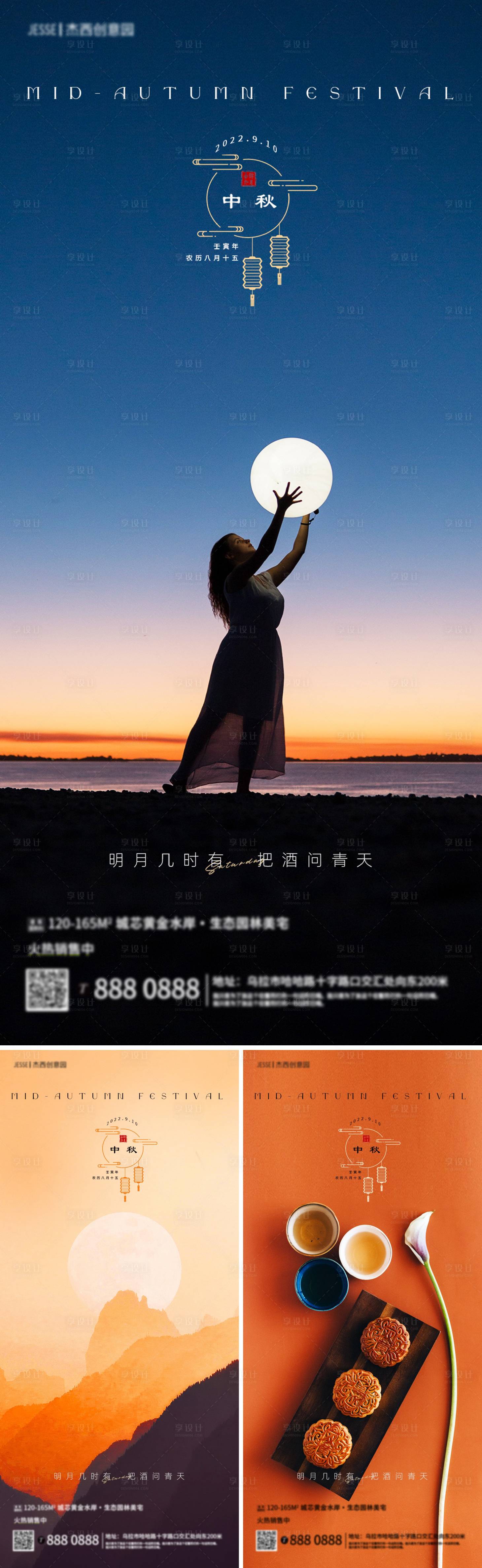 源文件下載【地產中秋節傳統節日海報】編號：89420011920045818