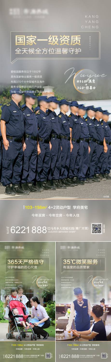 源文件下载【地产物业价值点海报】编号：91620011486097575