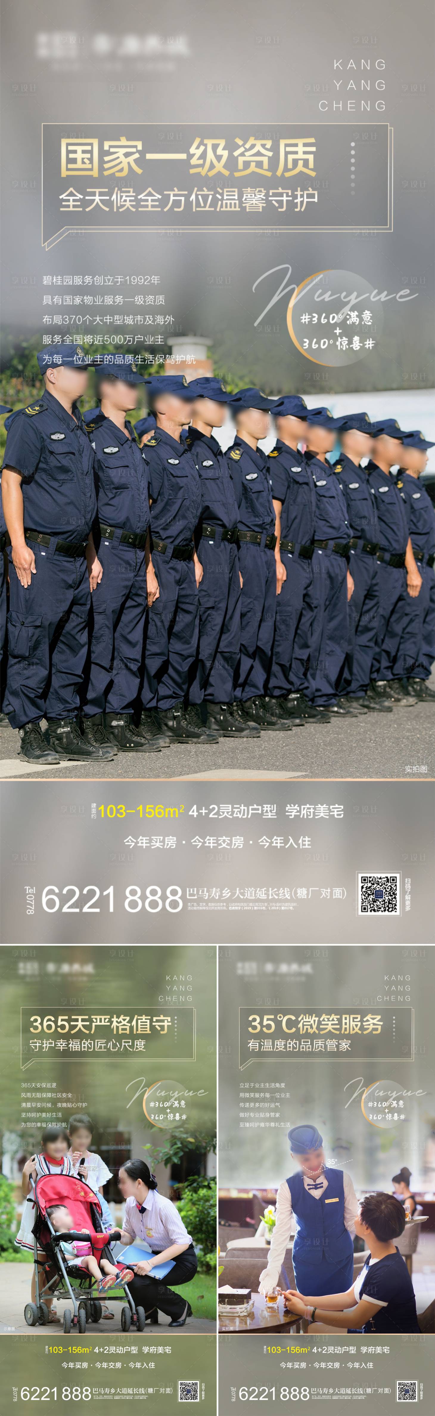 源文件下载【地产物业价值点海报】编号：91620011486097575