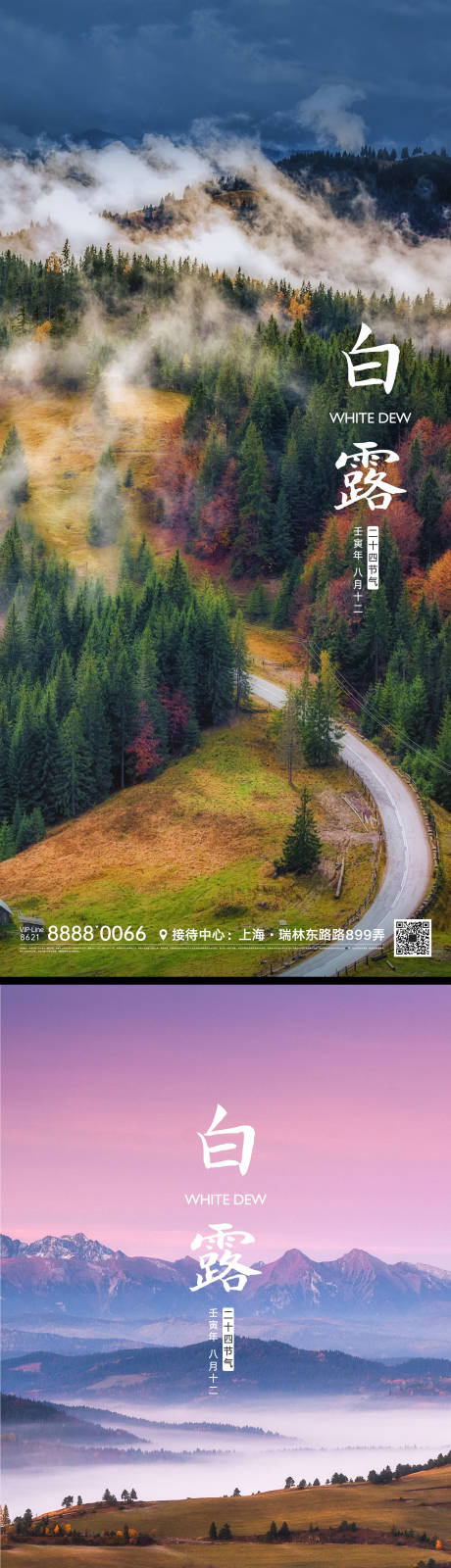 源文件下载【享设计】搜索编号：82620011510416224【白露节气微信海报】