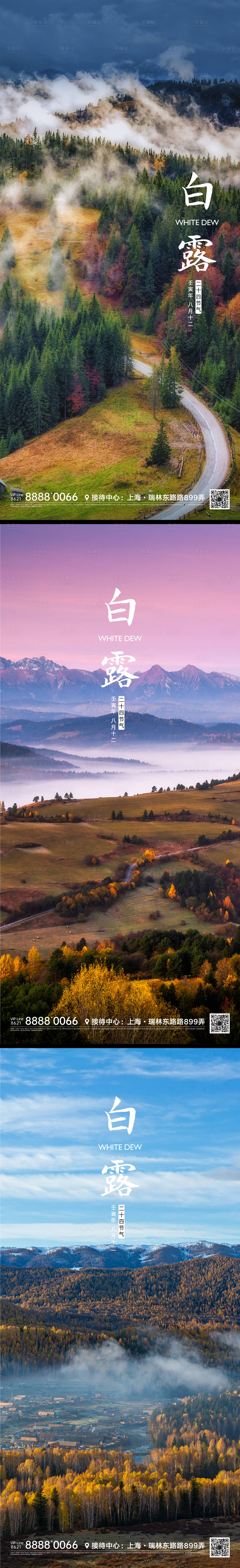 源文件下载【享设计】搜索编号：82620011510416224【白露节气微信海报】