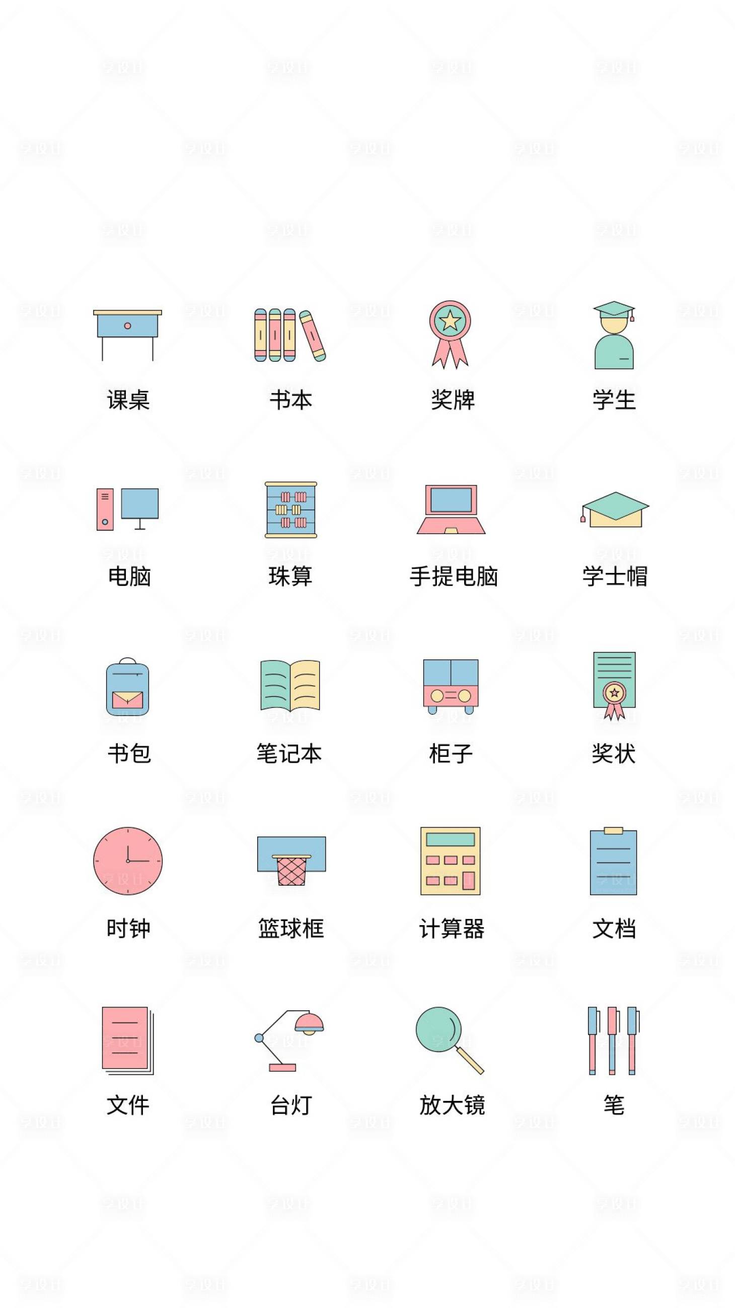 源文件下載【享設計】搜索編號：50710011500709576【學校教育類UI圖標】