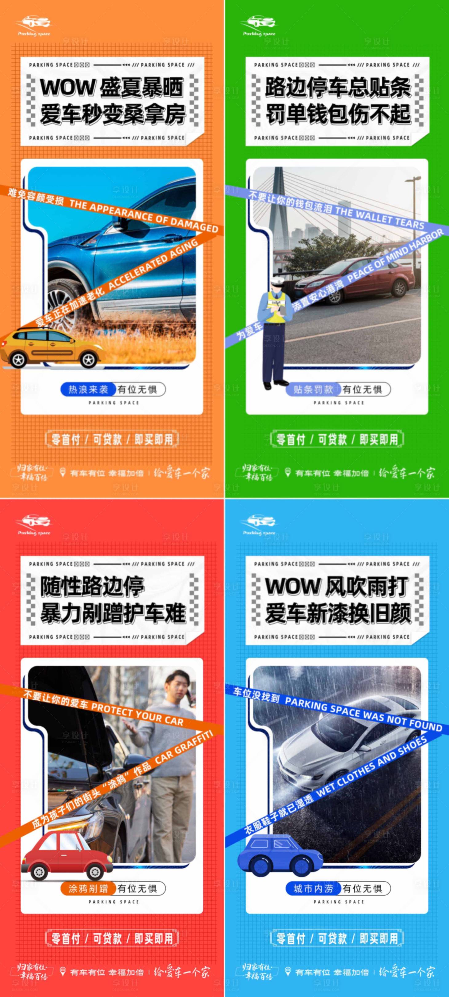 源文件下載【享設計】搜索編號：30430011495385105【車位宣傳海報】