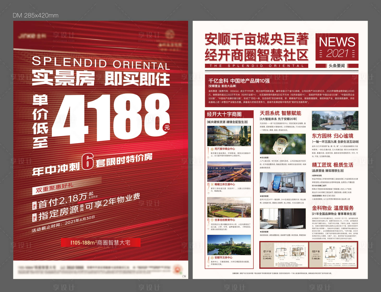 源文件下载【房地产特价房户型价值点DM宣传单页】编号：79280011427038507
