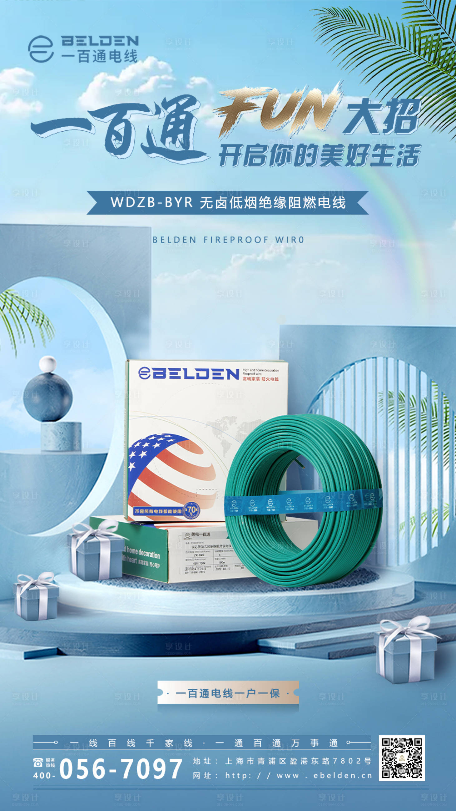 源文件下載【享設(shè)計】搜索編號：53920011879573577【電線海報】