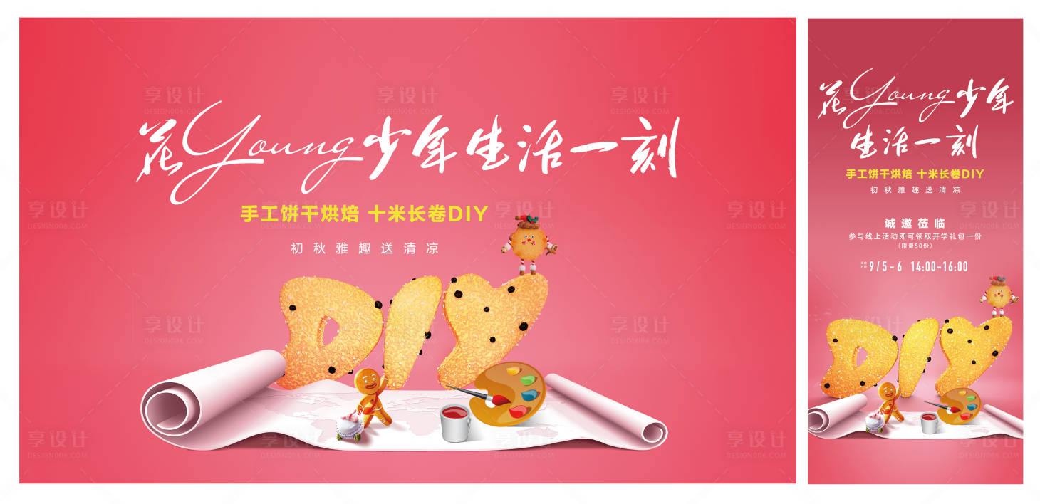 源文件下載【享設(shè)計(jì)】搜索編號：41160011444603946【餅干diy主畫面】