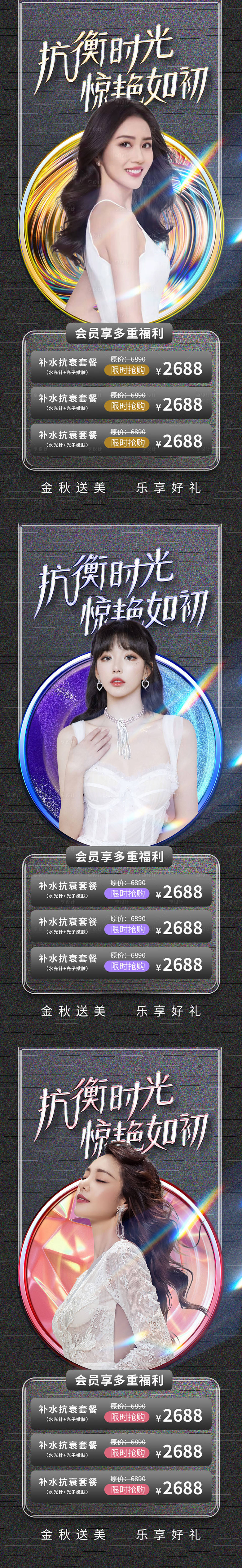 源文件下載【享設計】搜索編號：16490011948391904【醫美促銷海報】