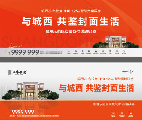 源文件下載【享設計】搜索編號：16670011783952325【地產高端主畫面廣告展板】