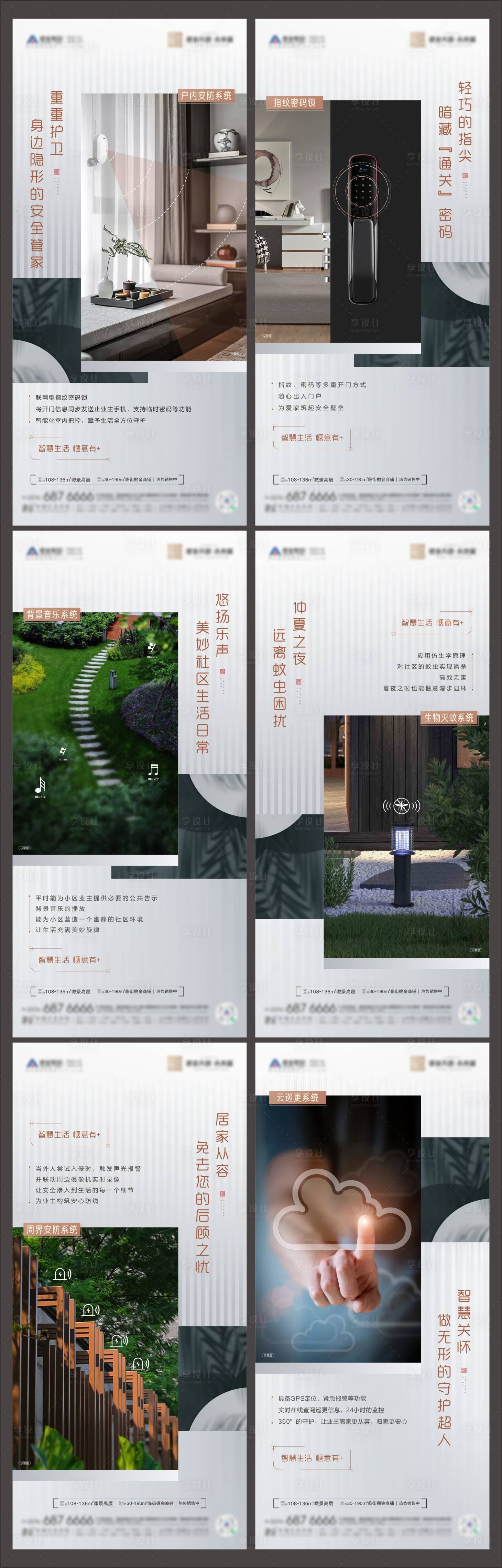 源文件下載【享設計】搜索編號：50820011940745597【地產精裝價值點系列海報】